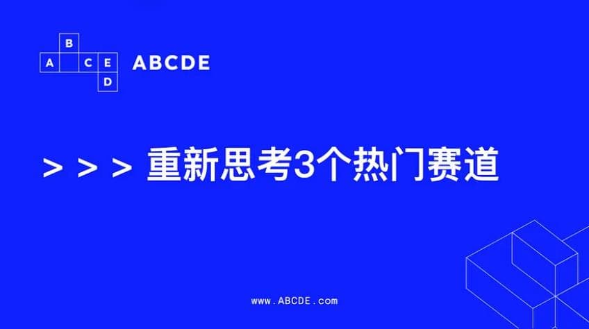 ABCDE Capital:对Appchain、ZK与GameFi赛道的重新思考