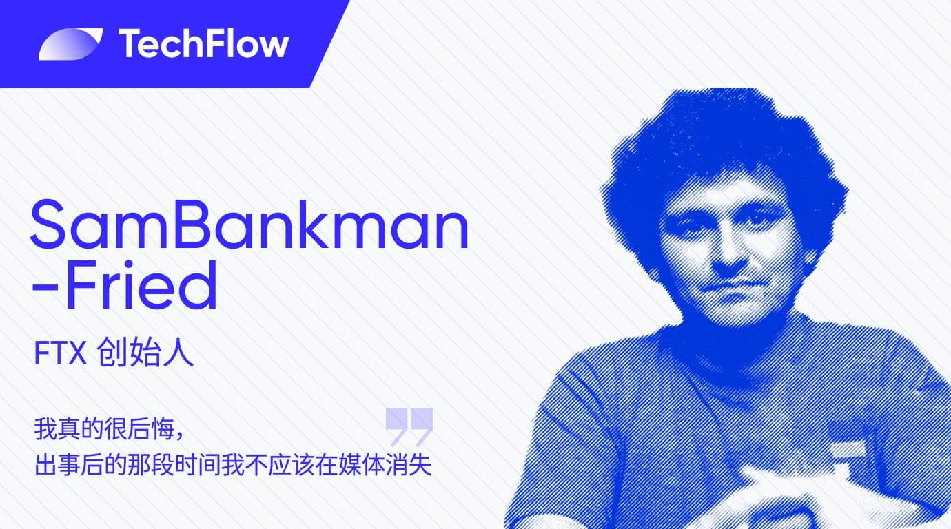 在SBF被逮捕前,我们和他聊了一下