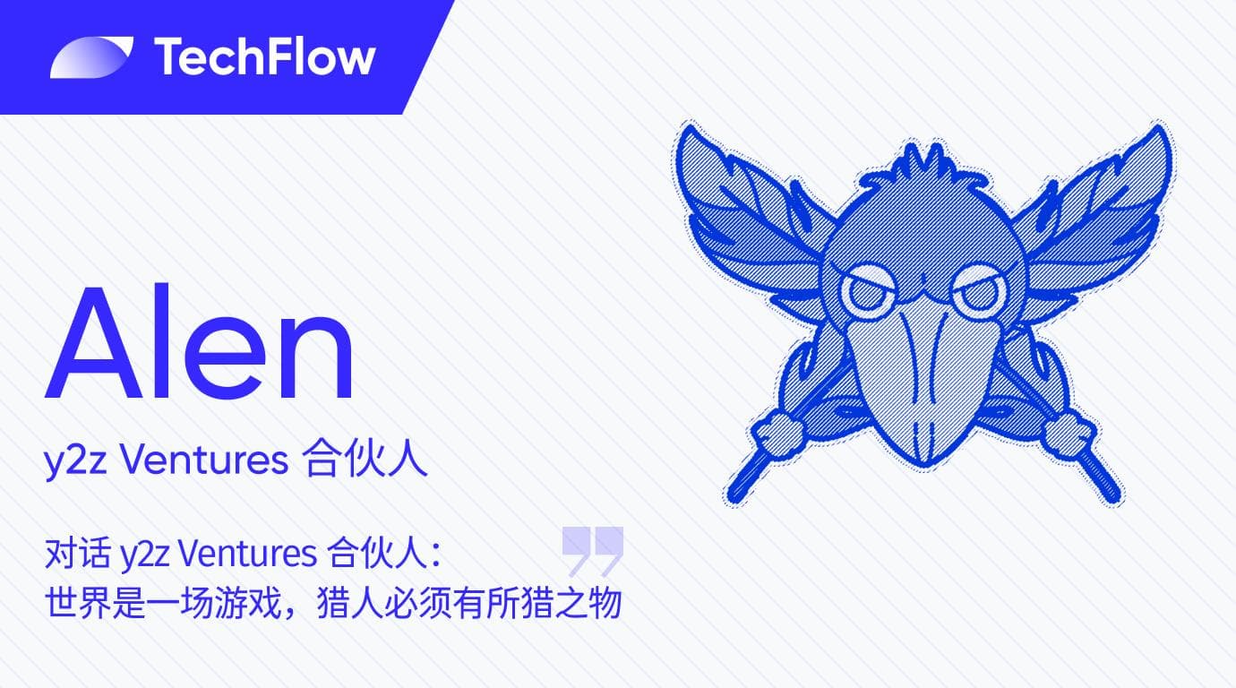 对话 y2z Ventures 合伙人:世界是一场游戏,猎人必须有所猎之物