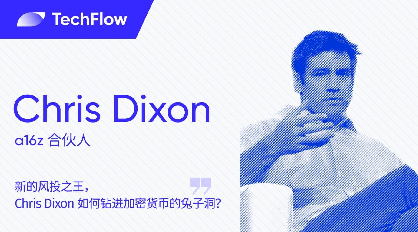 新的风投之王,a16z 合伙人 Chris Dixon 如何钻进加密货币的兔子洞?