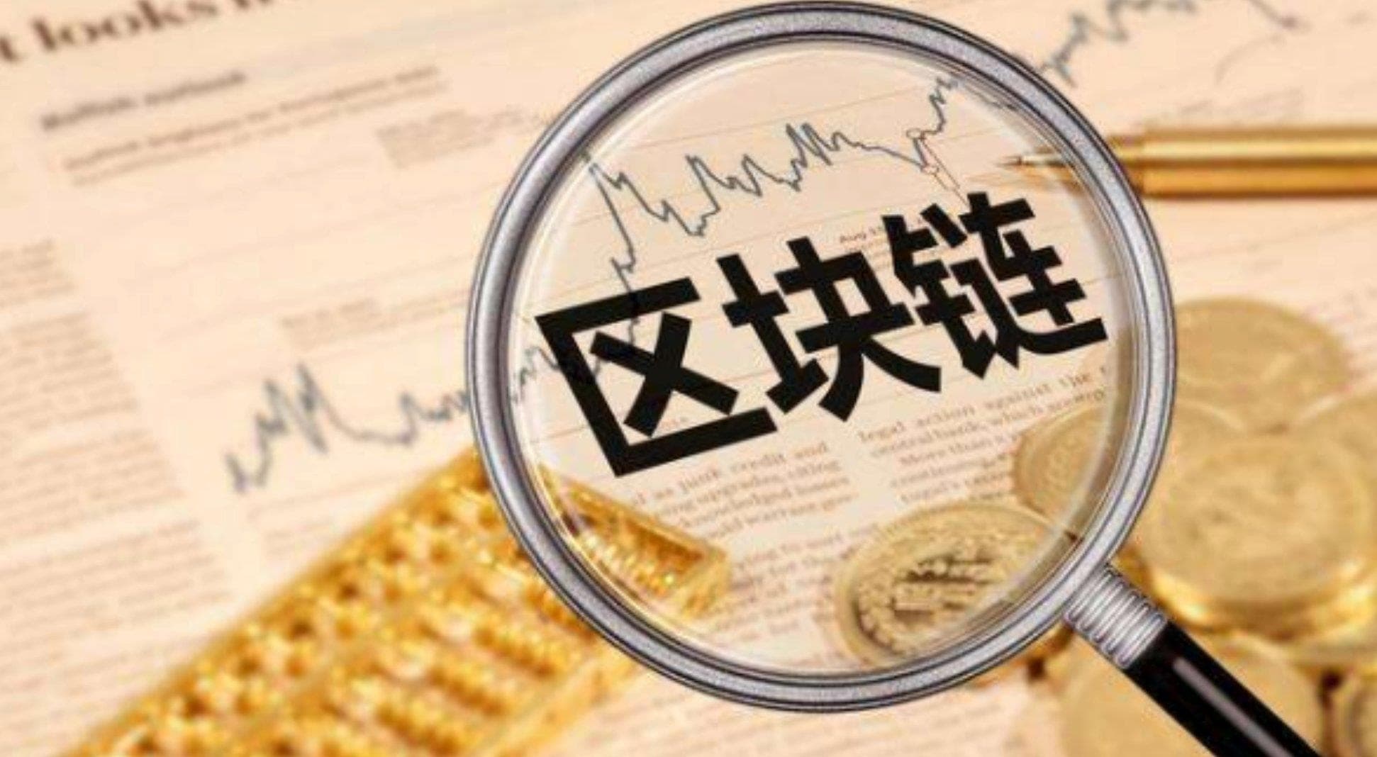 对区块链行业投资的疑惑和思考:价值还是投机?