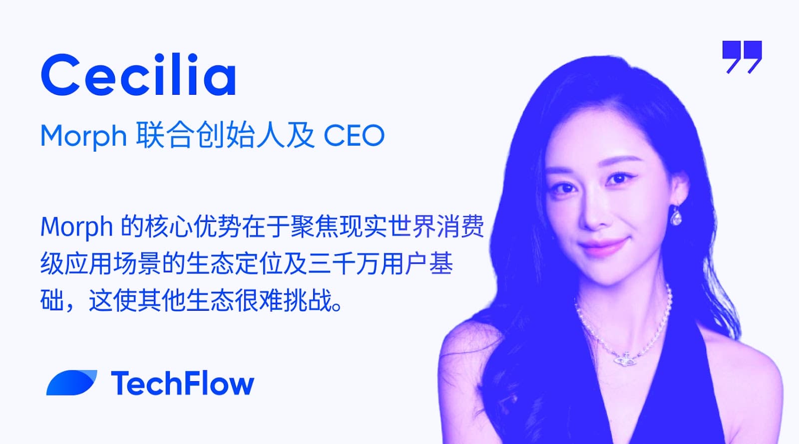 对话 Morph CEO:加密领袖更需保持清醒,消费级生态定位无可取代