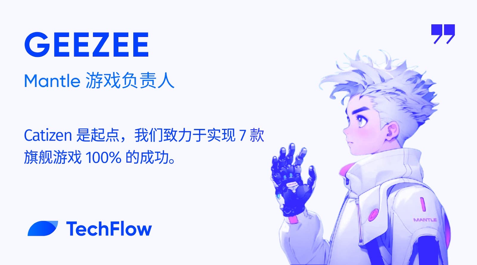 对话 Mantle 游戏负责人:Catizen 是起点,我们致力于实现 7 款旗舰游戏 100% 的成功