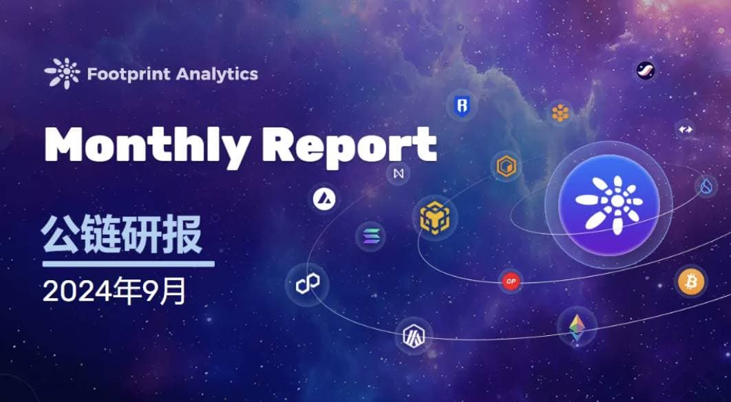 9 月公链行业研报:Sui 跃升至公链市值前 15, 比特币 Layer2 TVL 激增