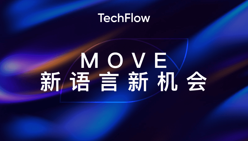 MOVE,新语言新机会