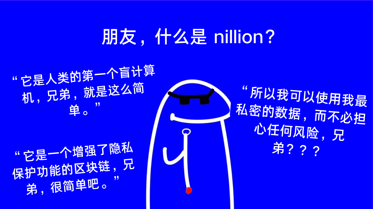 4 张图带你读懂 Nillion,首个盲计算网络重塑数据隐私范式