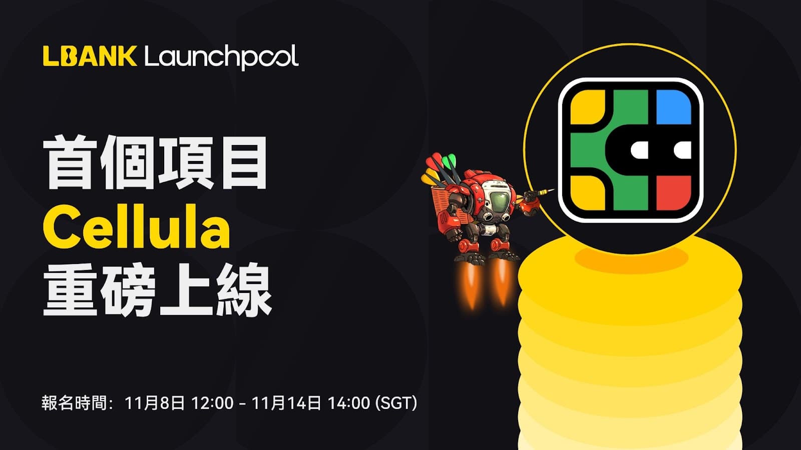 LBank 开启首个 Launchpool:参与 Cellula (CELA) 申购即可赚取奖励