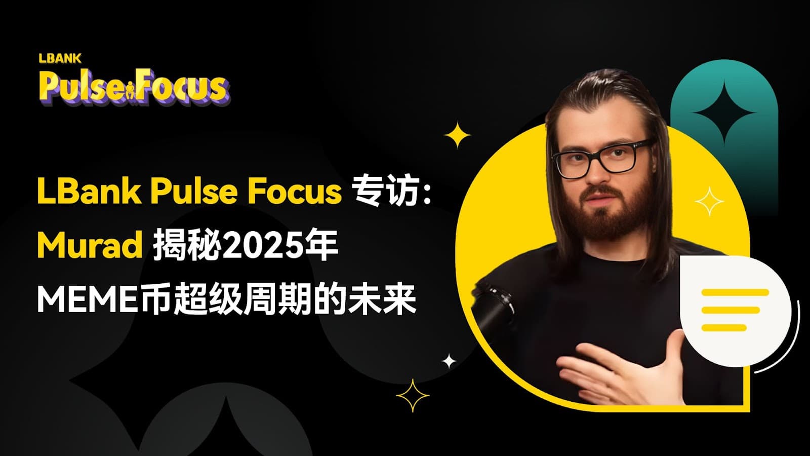 LBank Pulse Focus专访:Murad 揭秘 2025 年 MEME 币超级周期的未来