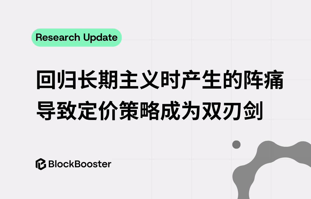 以 Myshell 和 Kaito 为例,解析项目回归长期主义时所面对的困境