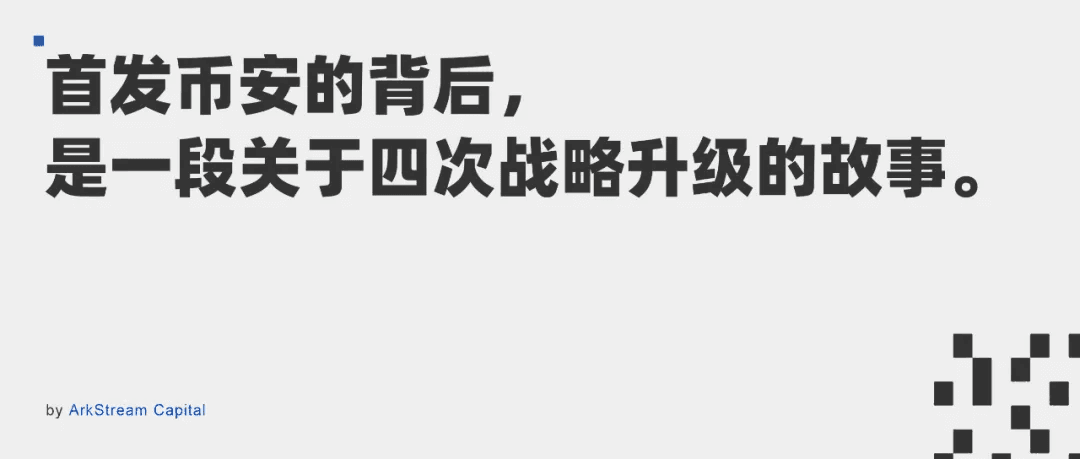 ArkStream Capital:Particle 背后的4次战略升级