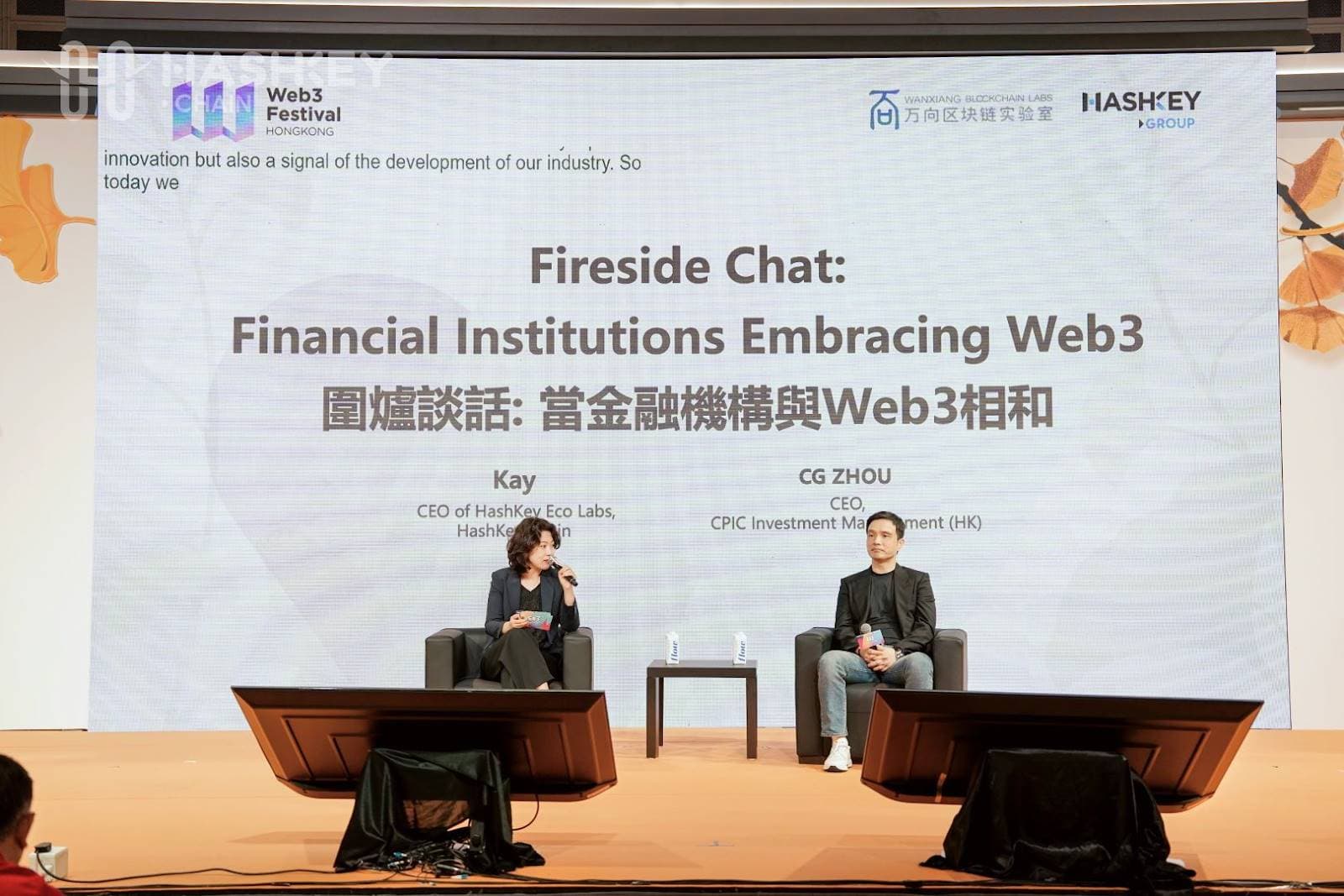 炉边对话:HashKey Chain 与太保香港共探 RWA 资产代币化之路