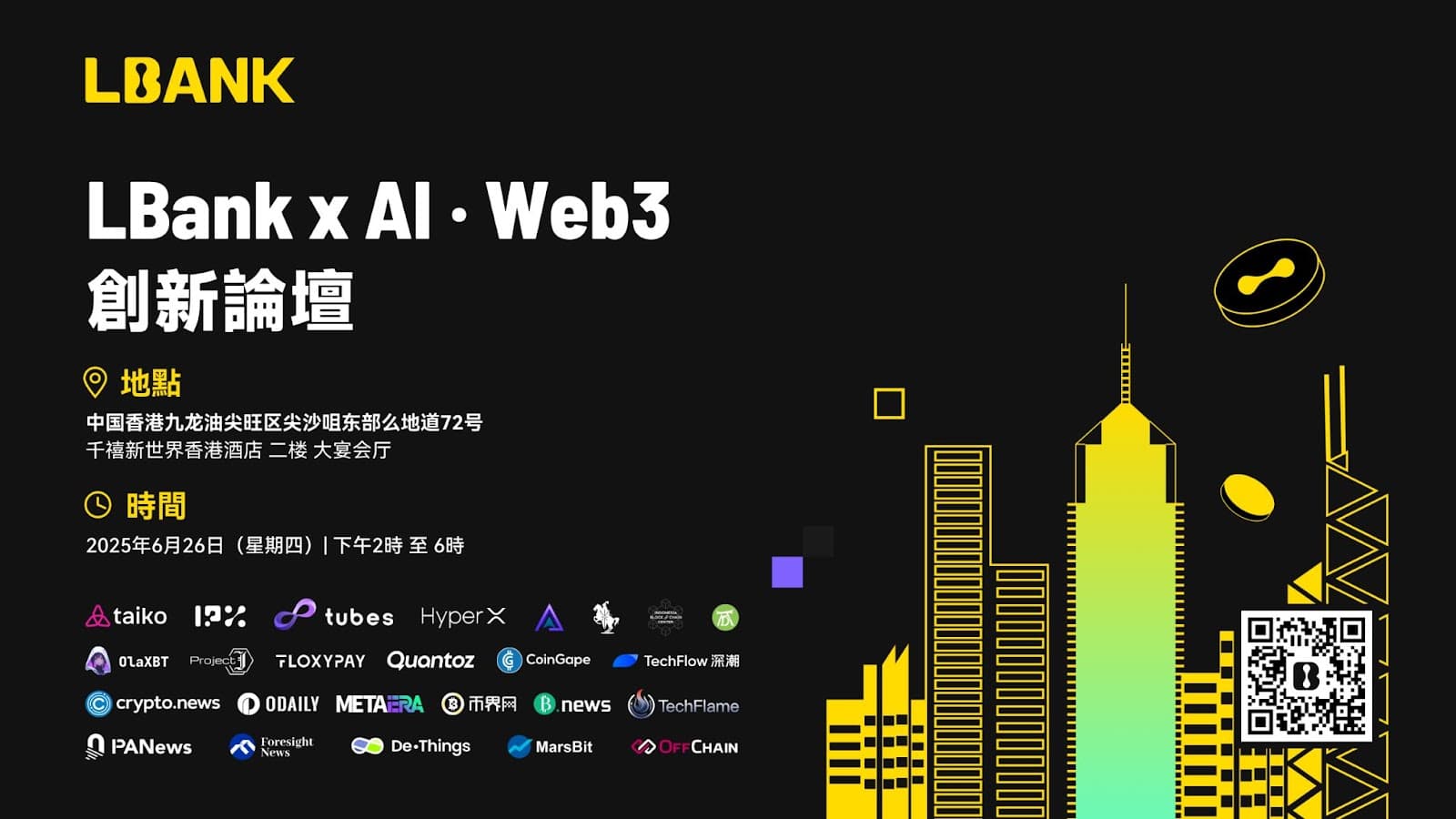 LBank主办“人工智能与Web3创新论坛”,拓宽加密货币与人工智能融合的未来边界