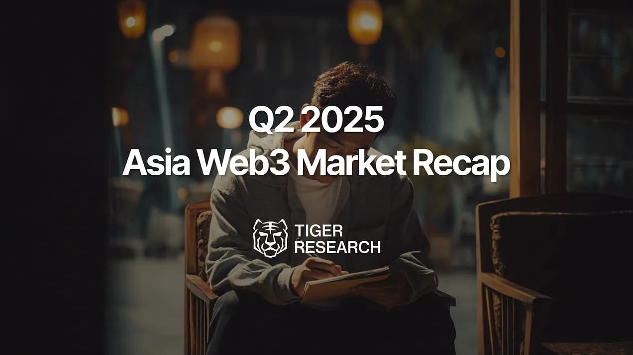 2025 Q2 亚洲加密动态总结:监管趋于稳定,企业投资不断增加