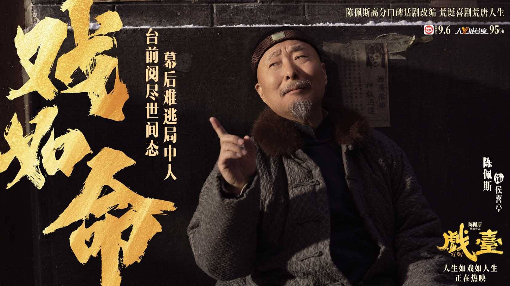 《戏台》里的生路:从「丛林法则」到「去中心化」的社会进化论