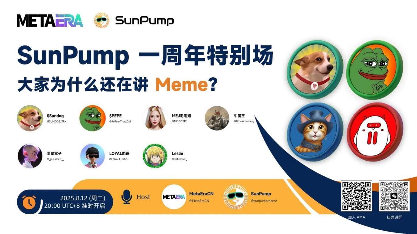 Space 回顾|SunPump 一周年特辑,揭秘 365 天闪电崛起与生态野望