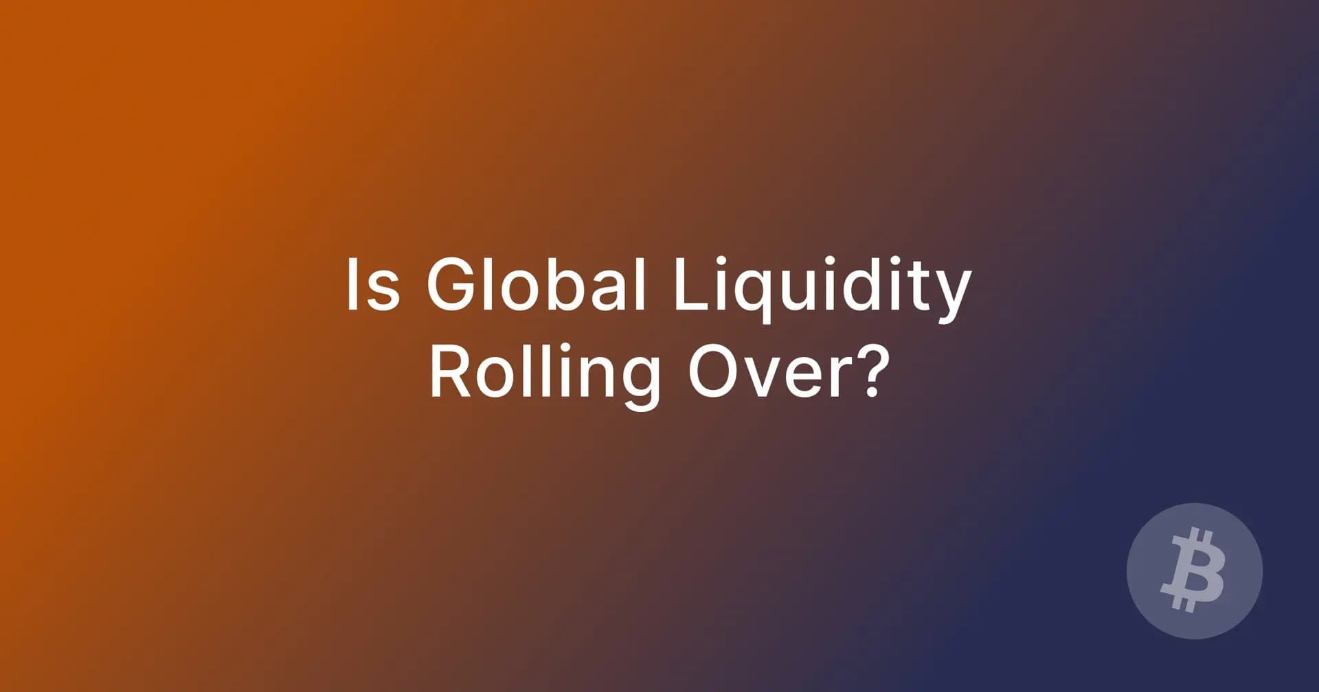 全球流动性是否正在耗尽?