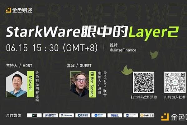 StarkWare眼中的Layer2