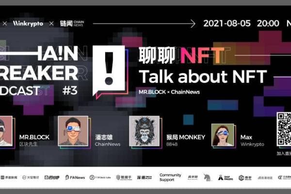 聊聊 NFT | ChainBreaker Podcast 第三期精彩回顾
