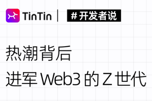 热潮背后,进军 Web3 的 Z 世代