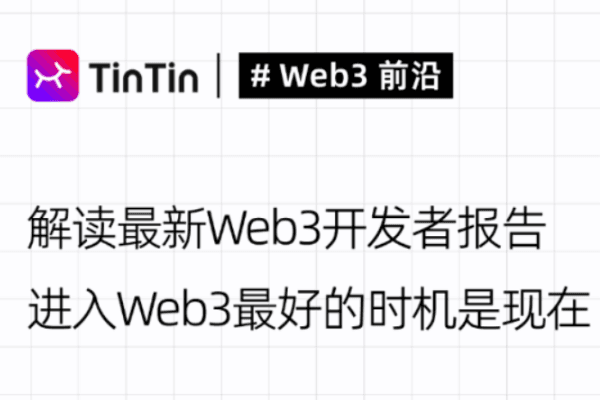 解读Web3开发者报告:2022熊市之下,是否适合进入Web3?
